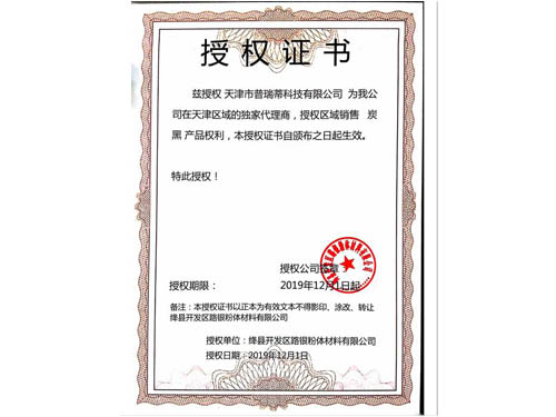 授權(quán)證書